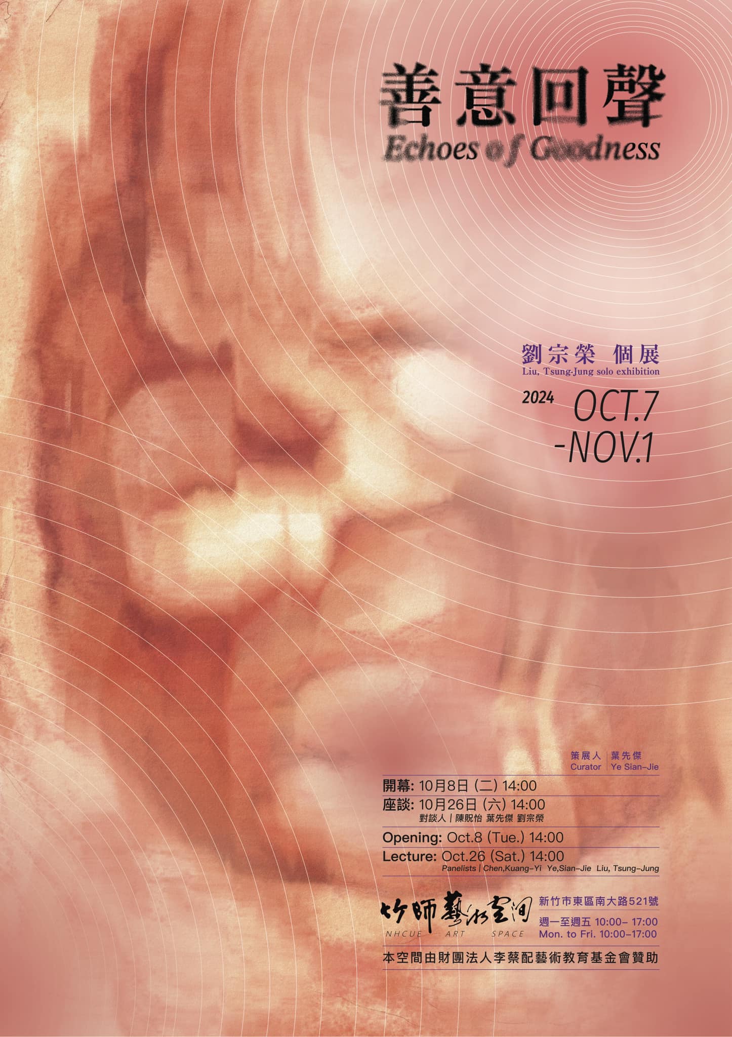 【竹師藝術空間】善意回聲 Echoes of Goodness 劉宗榮個展 Liu, Tsung-Jung solo exhibitio，歡迎蒞臨參觀！