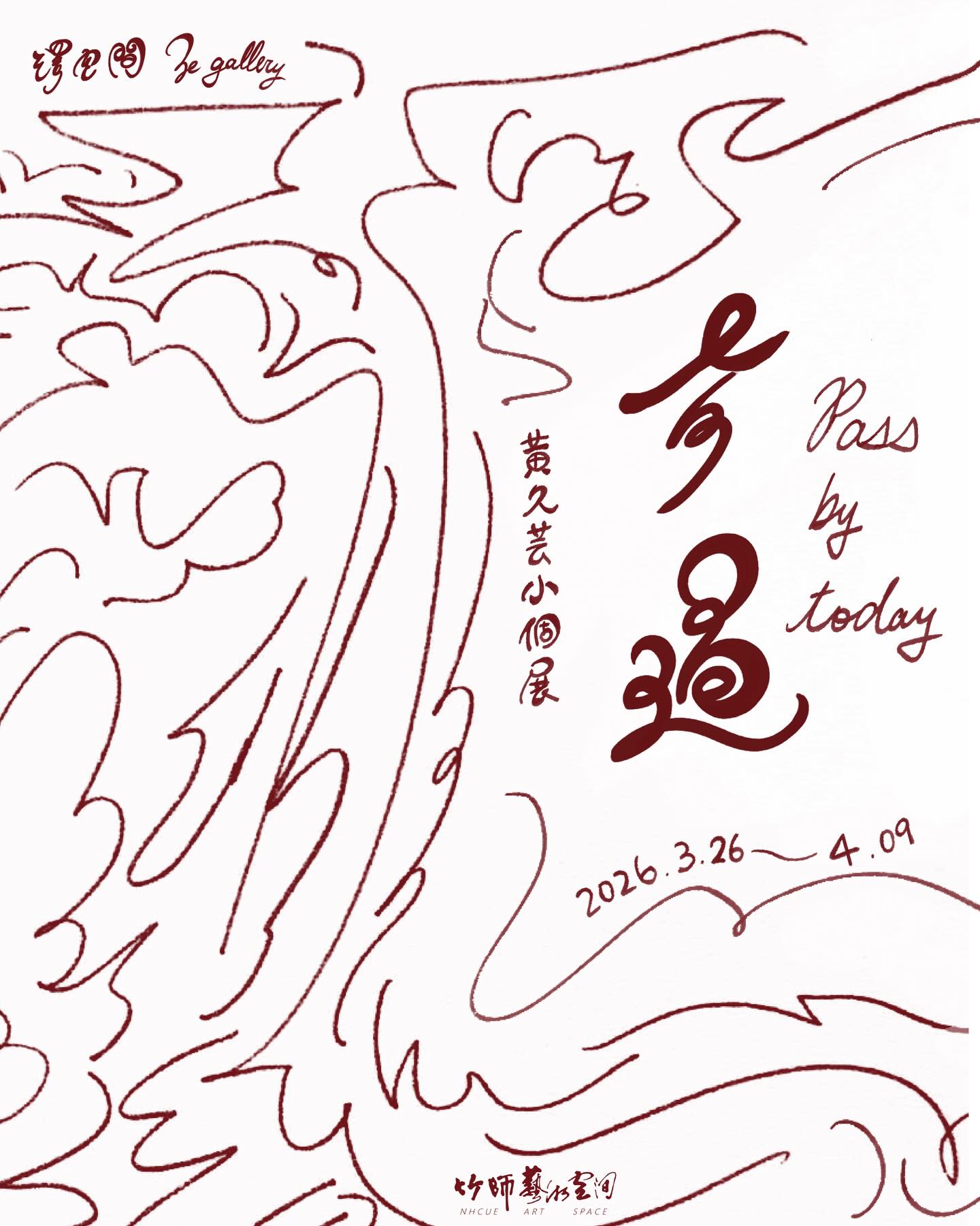 【澤藝術空間】今過—黃久芸小個展，展期:2026年3月26日至4月9日，歡迎蒞臨參觀！