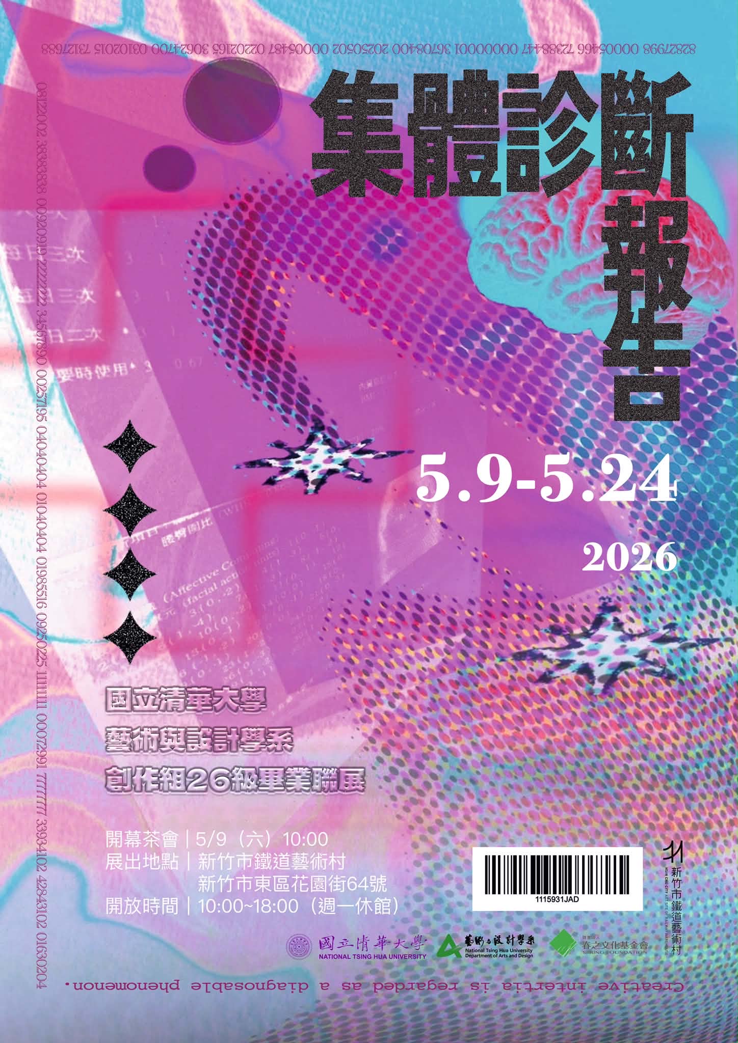 【展覽】清華大學藝術與設計學系-26級創作組校外畢業展「集體診斷報告」，展期:5月9日~5月24日 ,歡迎蒞臨參觀!