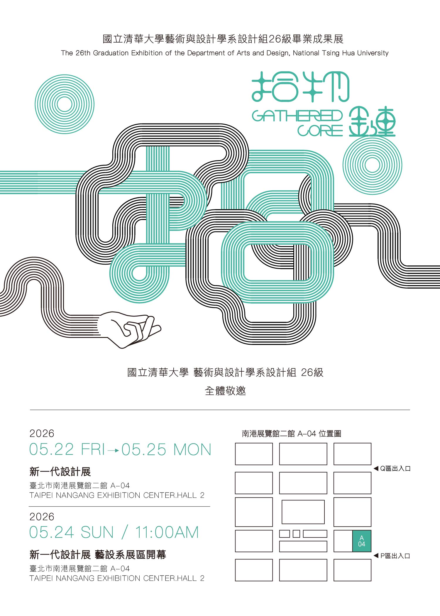 【展覽】清華大學藝術與設計學系-26級設計組校外畢業展「拾物鏈」，展期:5月22日~5月25日 ,歡迎蒞臨參觀!